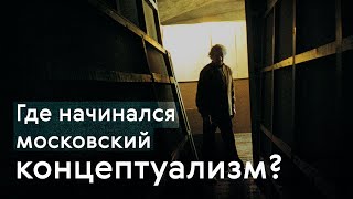 Мастерская Ильи Кабакова / #TretyakovDOC