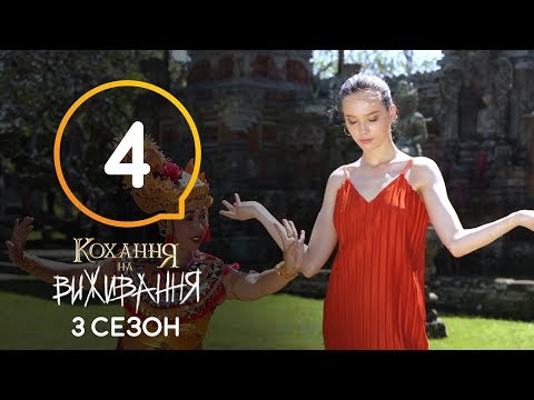 Парня бесит легкомысленность девушки модели — Любовь на выживание 3 сезон — 4 выпуск