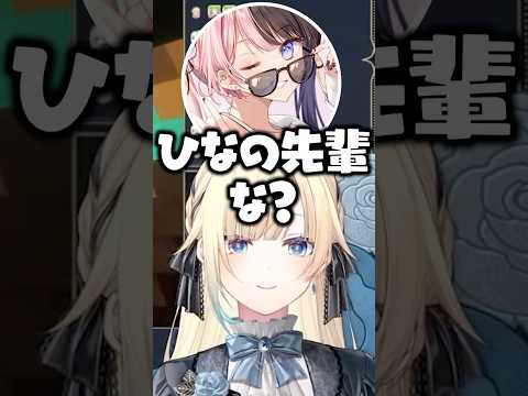 昔の記憶が蘇って爆笑したり橘ひなのに対して「ひなちゃん」呼びする藍沢エマ【ぶいすぽ/切り抜き】#ぶいすぽ #藍沢エマ