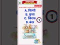 GK || GK Question || GK In Hindi || GK Question and Answer || GK Quiz #gk #gkfacts