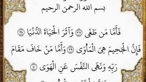 سورة النازعات ٣٧-٤١