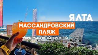 🏖️ Добро пожаловать на Массандровский пляж в Ялте! 🌞