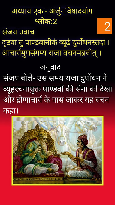 #2|bhagwat geeta | अध्याय 1|श्लोक 2|#गीता #geeta #spiritual_geeta_gyan #sanatandharma