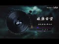 AI 孙燕姿 周杰伦 威廉古堡 听过周氏暗黑风格曲的合唱版吗 AI 孙燕姿 周杰伦 威廉古堡 听过周氏暗黑风格曲的合唱版吗