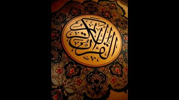 سورة الفاتحة قران كريم