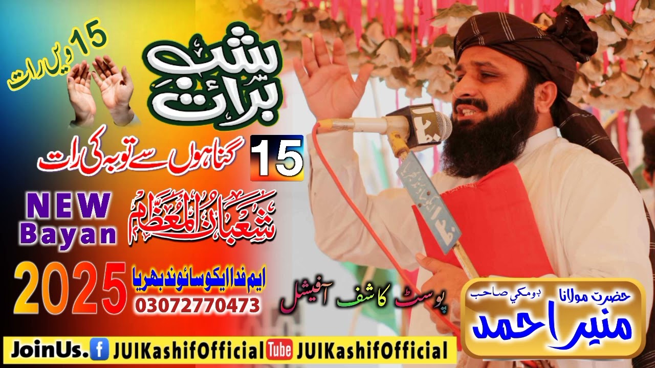 Hazrat Moulana Muneer Ahmed Doomki Sahab #newsindhibayan February 15, 2025