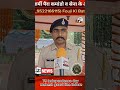 112 Dail #shortvideo #youtubeshorts #short #cmmohanyadav #bjp #madhyapradesh