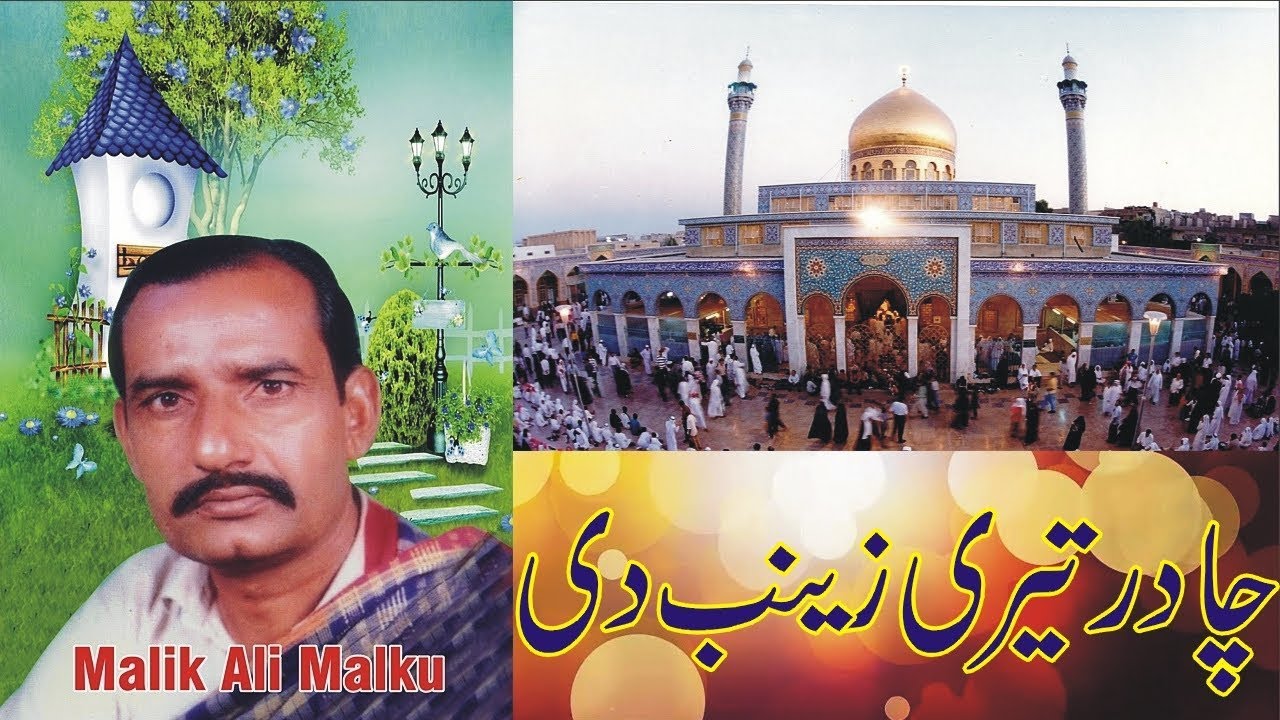 Chadar Teri Zainab Di = Malik Ali Malkoo