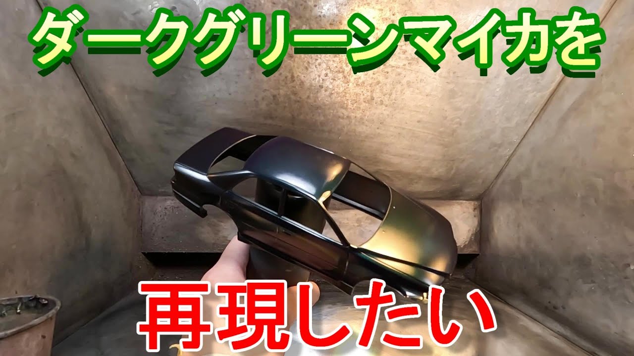 Experiment] Recreate dark green mica!! - YouTube