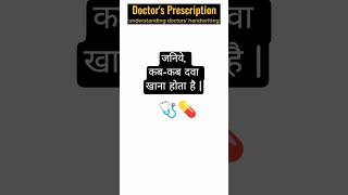 Decoding Doctor's Prescription
