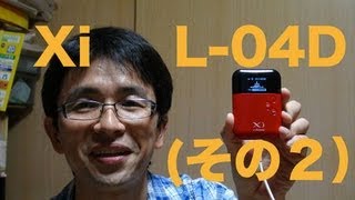 小さくてかわいいやつドコモL-04Dのお話（その２）