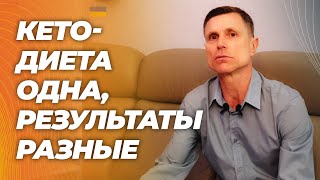 Почему стройные и спортивные на кето имеют ужасный холестерин, а полные и больные его снижают.