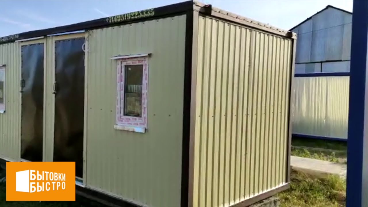 БЛОК-КОНТЕЙНЕР СТРОИТЕЛЬНЫЙ БК-05 // Бытовки-Быстро.рф - YouTube