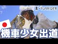 在日本買機車記錄。超可愛小型機車YUMA買了就在街上閙～🤣【50cc YUMAIDER】