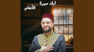 سورة الأنعام