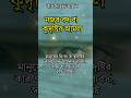 কুদৃষ্টি বা নজর বদ থেকে বাঁচার আমল #nojorbod #bad_eye_protection #surahikhlas