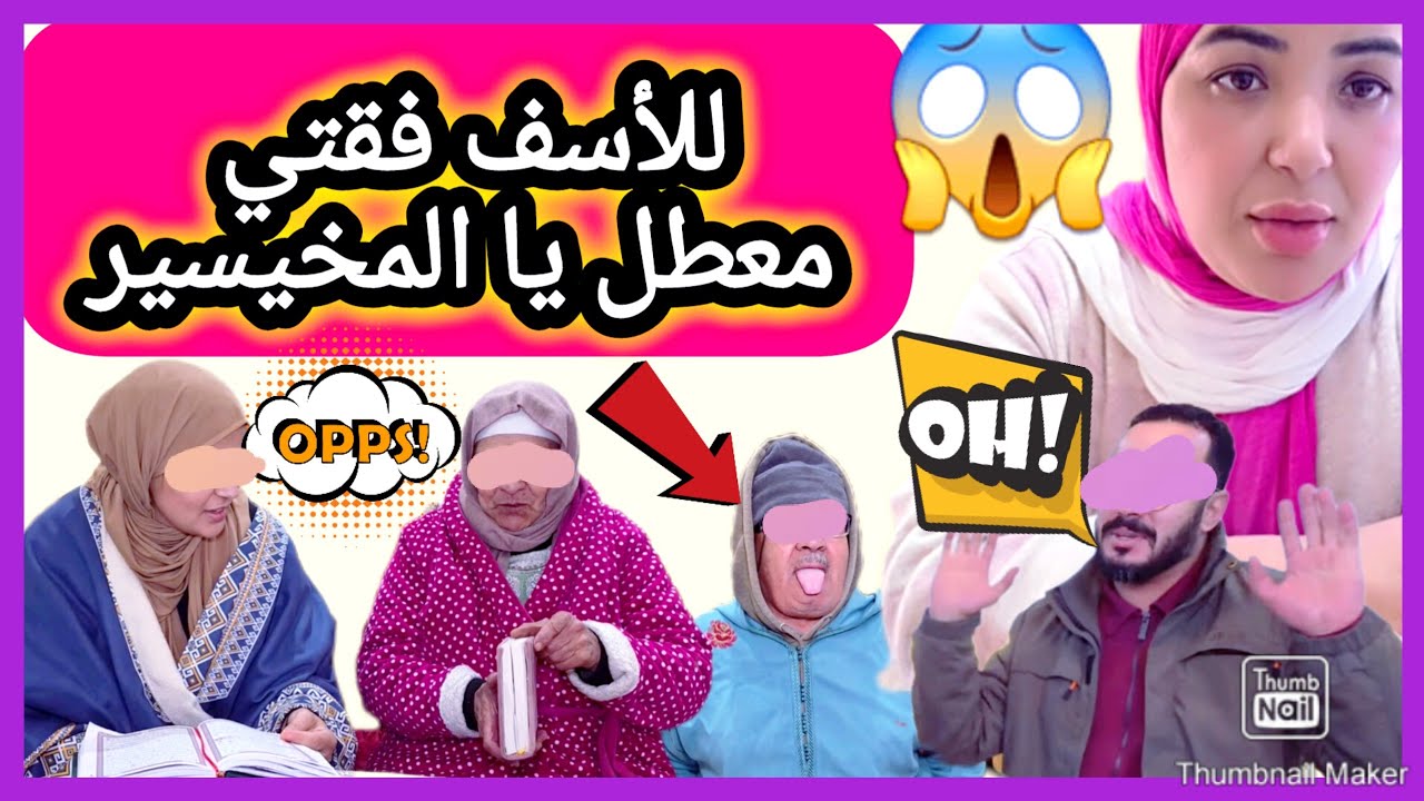 🔴بشاااخ 👈أخيرا المخسور عاق وفاق أنه خاسر حياتو حيث كولشي كيقرر  فبلاصتو👈🏃🏽 تفاصيل كثيرة في الفيديو👍