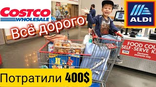 Потратили 400$ в Costco и Aldi/Большая закупка продуктов для многодетной семьи/Цены в Америке/Влог