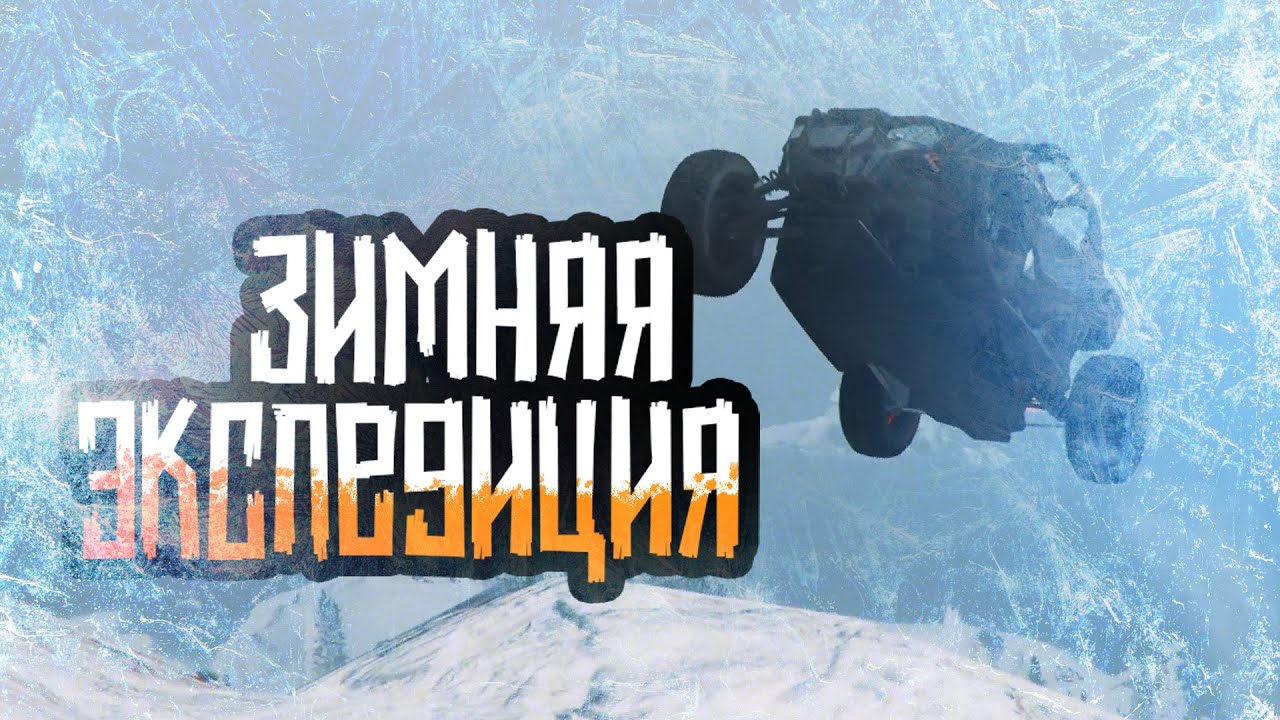 Экспедиция перешагни волгу