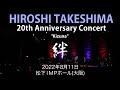 HIROSHI TAKESHIMA 20th Anniversary Concert "Kizuna" inOSAKA【For J-LOD 3】