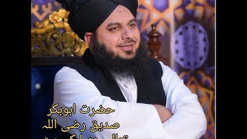 Hazrat Abu Bakar siddiq (R.A) Ki beti hazrat asma Ka Waqia 2025 |Peer Ajmal Raza Qadri