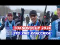 TOKSOVOCUP 2024 это уже классика!