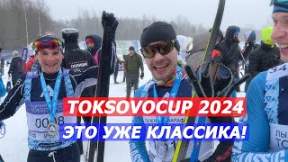 TOKSOVOCUP 2024 это уже классика!