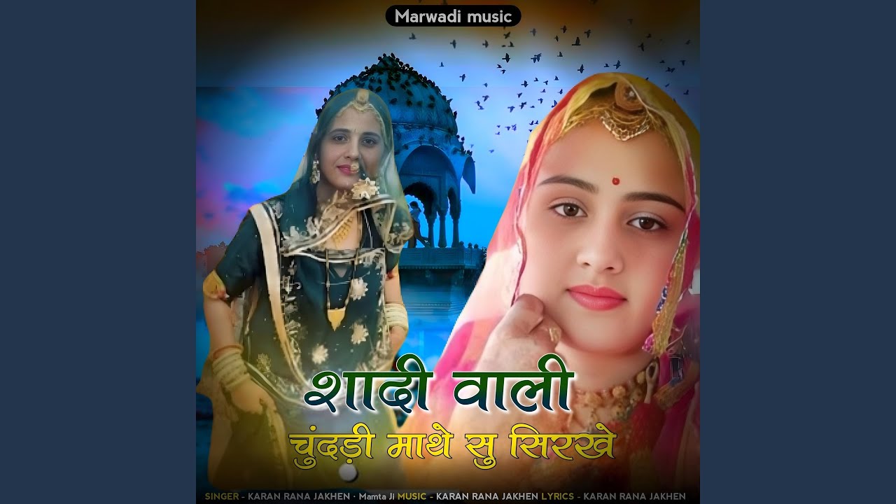 Shadi Wali Chundari Mathe Su Sirkhe