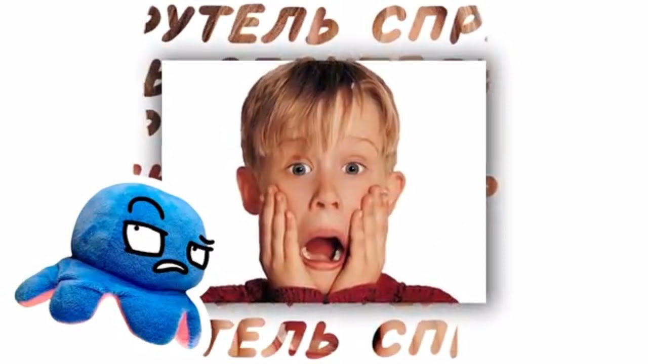 Канал спрутель