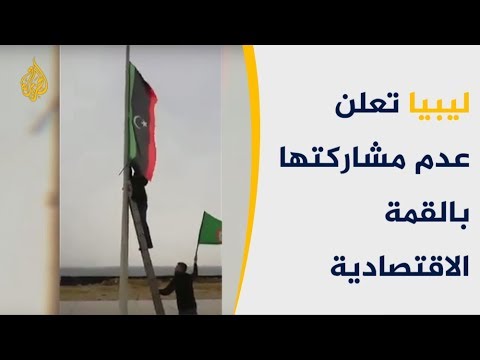 ليبيا تقاطع قمة ببيروت بسبب إزالة مناصرين ل أمل أعلامها