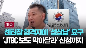 [LIVE] 한국농아인협회, 수어센터장 합격자에도 