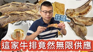 【嘉義吃到飽】一人最低600元起排餐吃到飽|全台首創牛排主餐吃到飽|龍師牛排|All You Can Eat