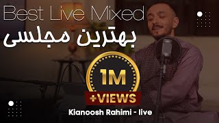 Kianoosh Rahimi | کیانوش رحیمی | بهترین مکس مجلسی 2023