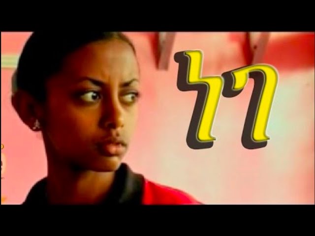 ETHIOPIA: Nege ነገ Ethiopian Movie from DireTube Cinema class=