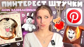 видео: повторяем штучки из Pinterest НА ДЕНЬ ВЛЮБЛЕННЫХ ♡ ГОРЯЩАЯ ОТКРЫТКА, брелок из синельной проволоки₊ᰔ картинка: повторяем штучки из Pinterest НА ДЕНЬ ВЛЮБЛЕННЫХ ♡ ГОРЯЩАЯ ОТКРЫТКА, брелок из синельной проволоки₊ᰔ