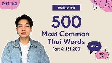Part 4 : You’re Almost Fluent! These 50 Thai Words Make You Sound Native