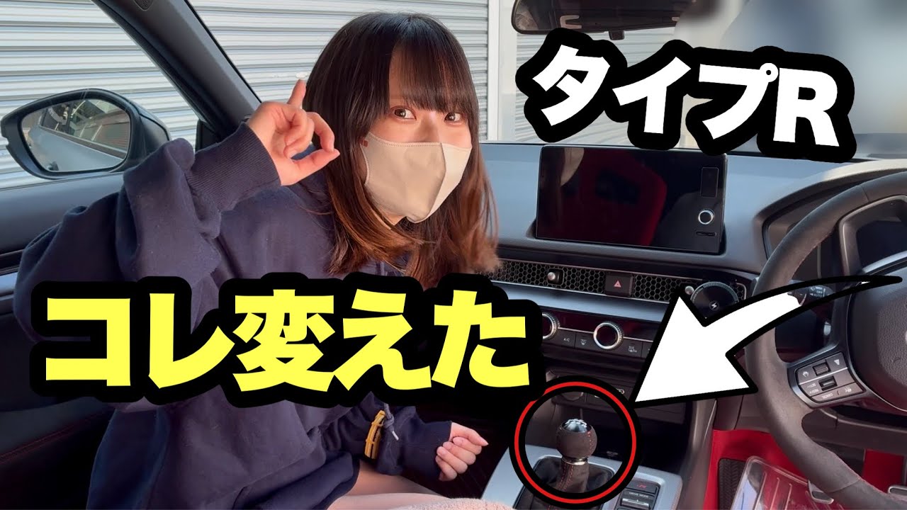 【初カスタム🔰】シビックタイプRの唯一の欠点…シフトノブ交換は絶対やるべき！【無限シフトノブ】