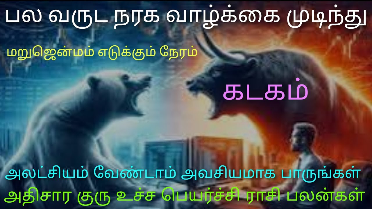 guru athisara peyarchi 2025 kadagam gurupeyarchi kataka rasi guru vakra peyarchi 2025 kadaga kadagam