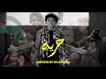 حريه By S00fy Offical Video 