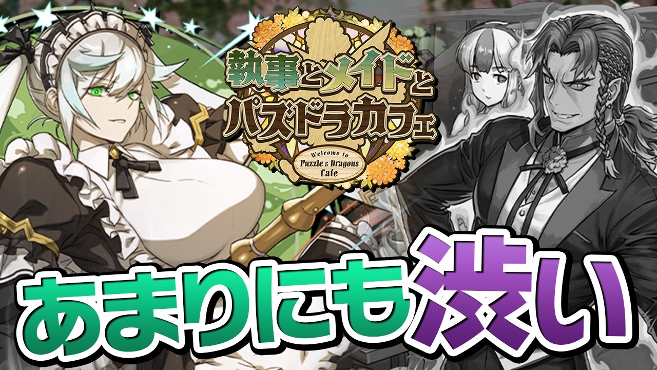 The second round of the Maid gacha has finally been announced, but