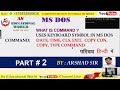 MS DOS TUTORIAL II HOW USES COMMAND - DATE, TIME CLS, EXIT , COPY CON, TYPE & COPY II ARSHAD SIR