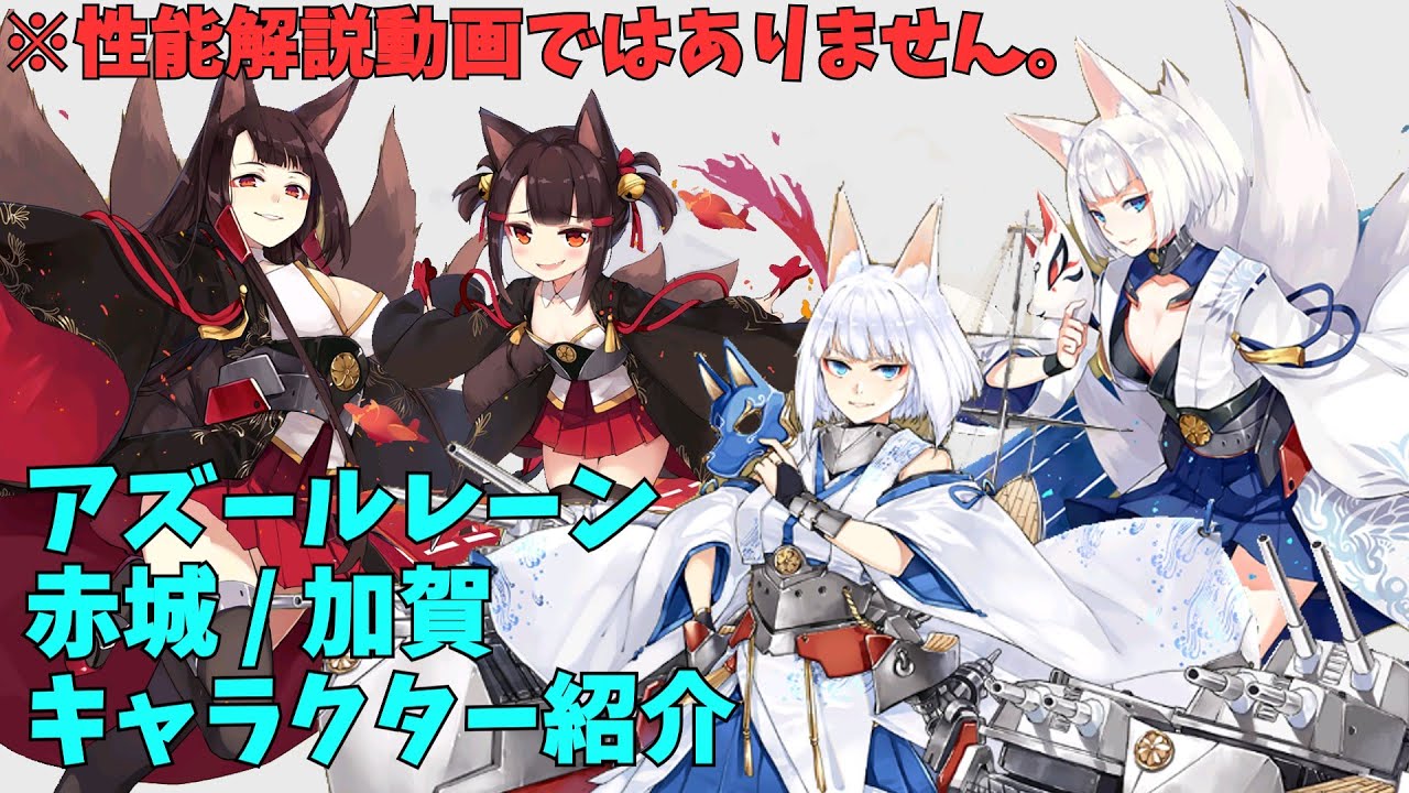 アズールレーン 一航戦 キャラクター紹介 ゆっくり実況 Youtube