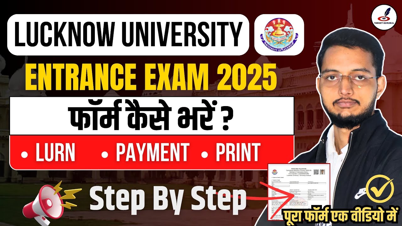 HOW TO APPLY Lucknow University Application Form 2025 | LU Admission Form 2025 Kaise Bhare| Entrance