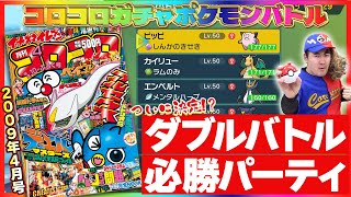 ダブルバトルで必勝できるポケモンパーティが決定しました【ポケモンSV】