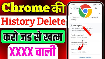 Chrome Ki History Kaise Delete Kare Mobile | How To Delete Google Chrome History In Hindi