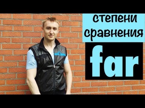 FARTHER vs FURTHER. Степени сравнения прилагательных.