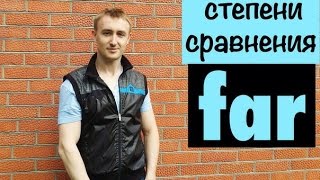 FARTHER vs FURTHER. Степени сравнения прилагательных.