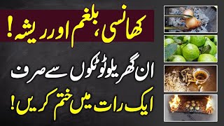 Khansi Ka Ilaj - Cough And Cold Treatment At Home In Urdu Hindi || Urdu Lab