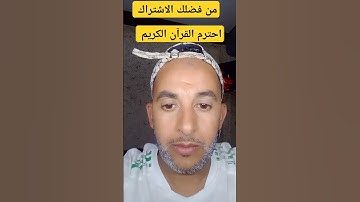 #سورة_البقرة احترم القران الكريم ❤️ #اكسبلور #المصحف #trend #لايك ...