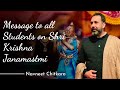 Message to all Students on Shri Krishna Janamastmi | Patience in Jyotish | Navneet Chikara